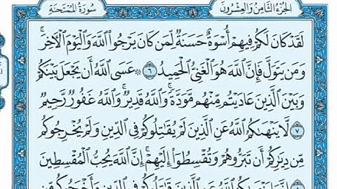 سورة الممتحنة مكتوبة - صلاح باعثمان