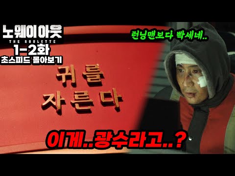광수 연기 개잘함;; 귀 댕강 하고 10억 받기 vs 범죄자 처단하고 200억 받기 vs 그냥 살기