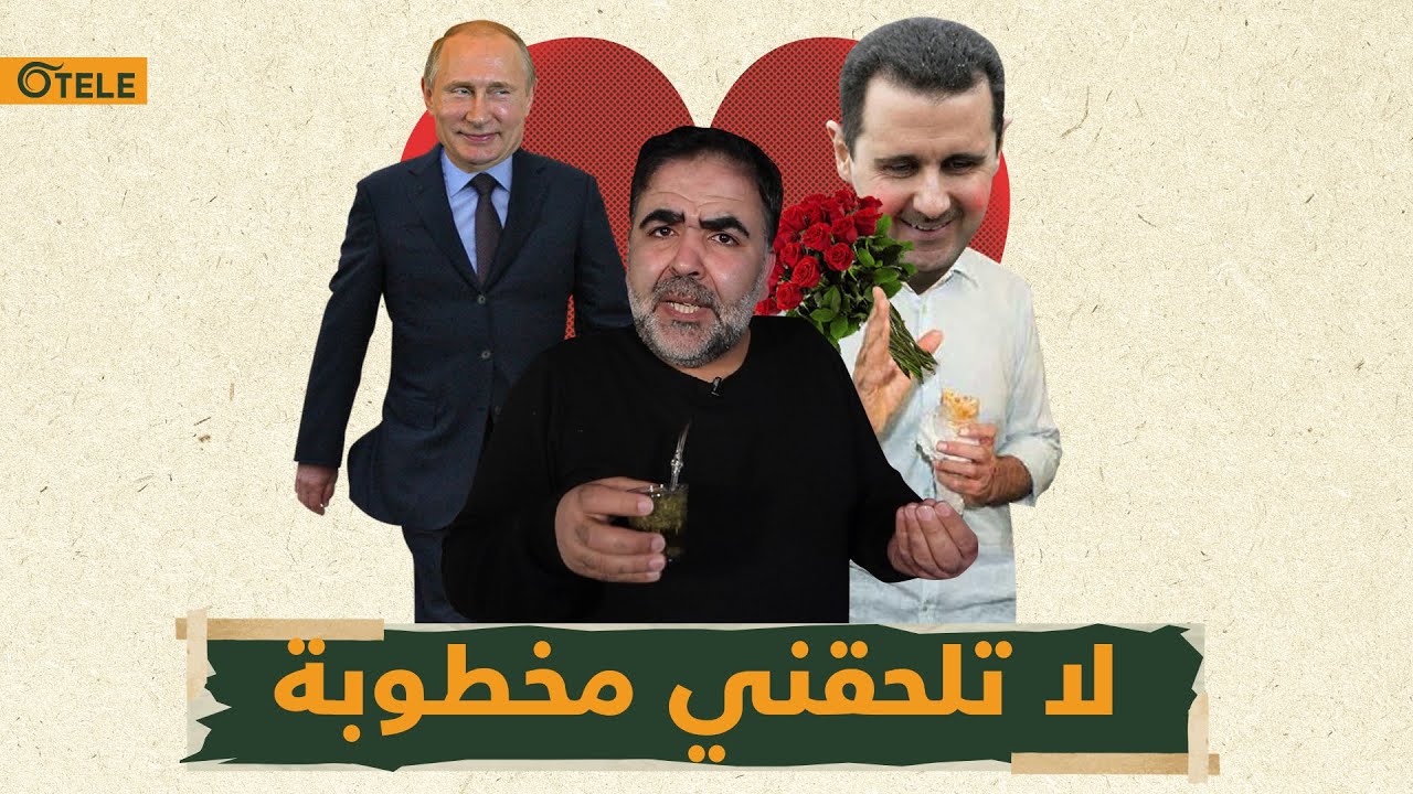 نفاق التعيس في حب الرئيس | عكاسة متة