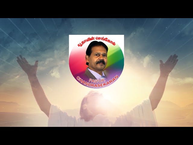 Yudhavin Sengol Volume 1 | Tamil Christian Songs | Way to Jesus class=