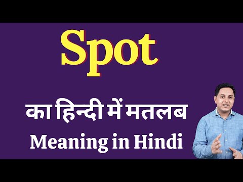 वीडियो: चीक स्पॉट का क्या मतलब है?