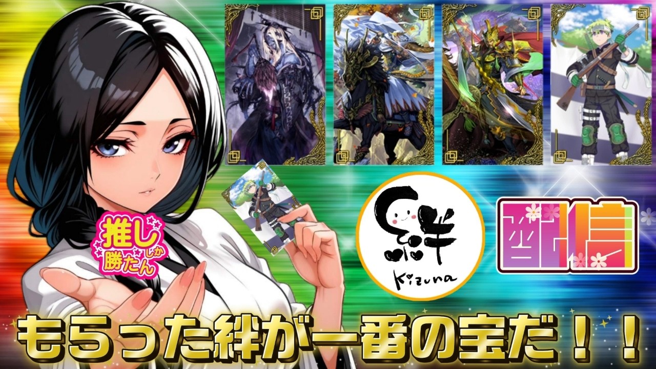英傑大戦 】 もらった絆で頑張る 【 絆配信 絆×2 】 - YouTube