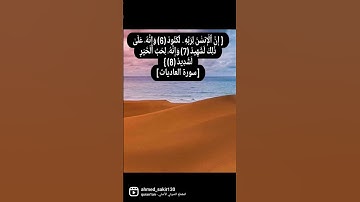 سورة العاديات #قران_كريم #قرآن #تلاوة_هادئة #تلاوة_خاشعة #تلاوات_خاشعة #سورة_العاديات