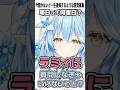 【大喜利】雪花ラミィにどうしても聞きたいことｗ【雪花ラミィ/ホロライブ/らみらいぶ/切り抜き/雪民/ショート動画】#shorts #ホロライブ