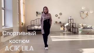 Спортивный костюм Lila от UMMA-SHOP.RU