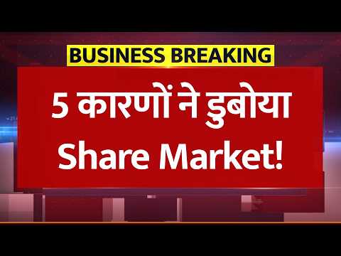 Thumbnail for 5 बड़े कारणों से डूबा Stock Market! Sensex 77000 के नीचे धड़ाम! - Share Market Investing Alert