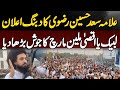 Saad Rizvi Exclusive Interview on TLP March - Increased the passion of Labbaik Ya Aqsa Million March