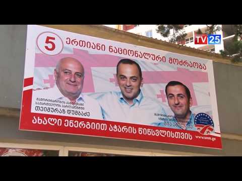 არჩევნებიდან არჩევნებამდე უცვლელი წინასაარჩევნო დაპირებები