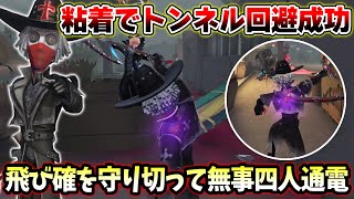 【第五人格】3連続縄救助でもがき+タゲチェン成功！飛び確サバイバーを守ったカウボーイ粘着【IdentityV】