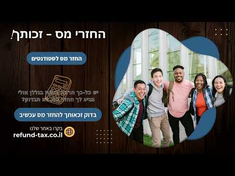 וִידֵאוֹ: מה המשמעות של החזר?