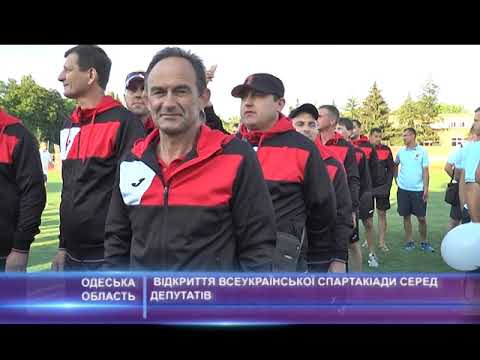 Відкриття Всеукраїнської спартакіади серед депутатів