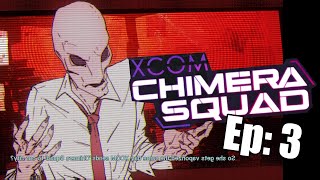 Xcom Chimera Squad - Terminally Ill - R35olution Let's Play Ep 3