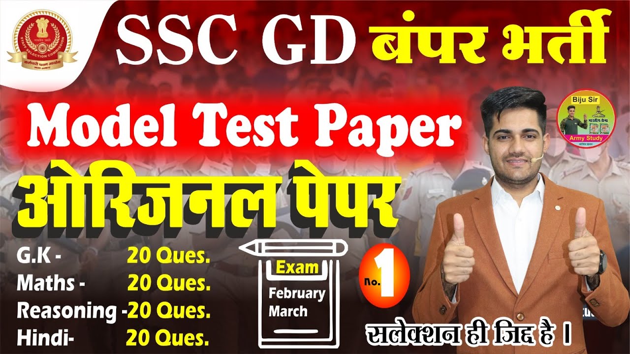 SSC GD Model Test Paper 2024 || SSC GD New Practice Set 1 || SSC GD New ...