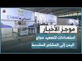 استعدادات لتصعيد حجاج اليمن إلى المشاعر المقدسة | موجز الأخبار