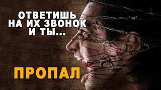 Привет тебе из Ада, тварь. ЗВОНОК ИЗ ПРЕИСПОДНЕЙ. Мистика. Страшные истории.