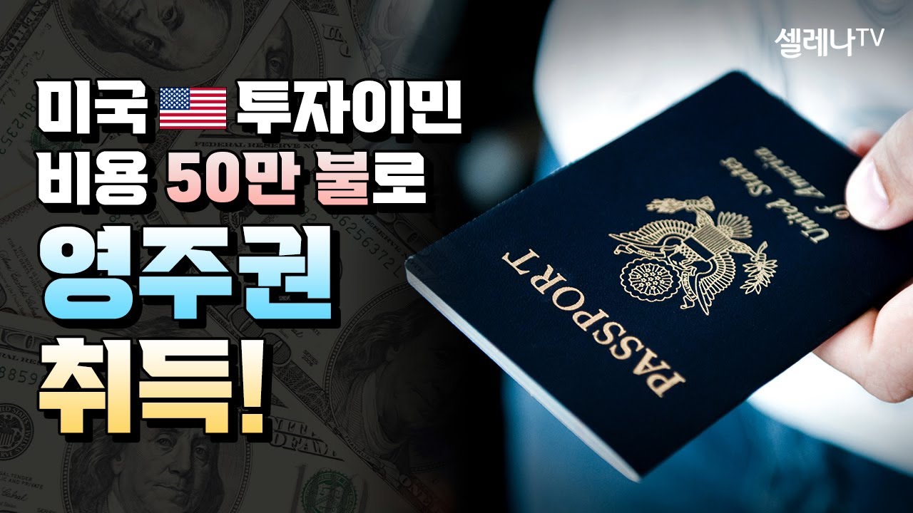 미국 영주권 신청 - 가족초대이민 (6) 7