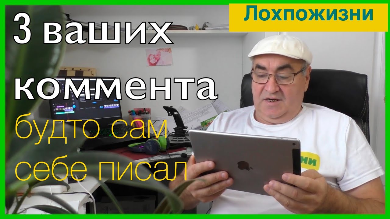 Лохпожизни канал ютуб последнее