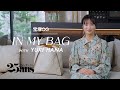 【バッグの中身】元タカラジェンヌ華優希さんがストック買いする愛用コスメは?|宝塚OG:In My Bag|25ans
