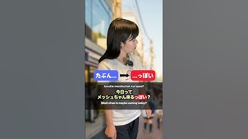 「たぶん」使いすぎ注意！