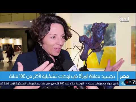 بمشاركة نحو ٤٠ دولة انطلقت فعاليات النسخة الثانية من ملتقى التمكين بالفن بالقاهرة