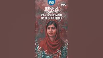 The Youngest Nobel Laureate – Malala Explained #xylempsc #xylem