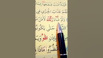 سورة يونس الأية 98 إلى 100 القارئ سعد الغامدي #أرح_سمعك_وقلبك