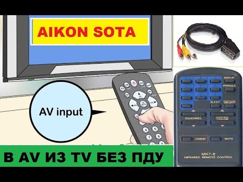 Funai tv2000a mk8 как можно включить av без пульта с помощью SKART