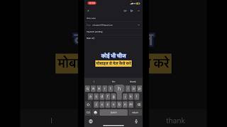 Koi bhi chij mail kare mobile se #mobilemail#mail #gmail #sendmail#gmailaccount #trend #viralshorts