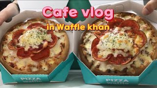 [sub] 카페 브이로그/와플칸 | CAFE VLOG/asmr (8) 페퍼로니피자와플 8개 만든 썰 푼다😋 점심시간에는 커피만 주구장창 나가는 와플칸☕️ | 카페 사장 브이로그