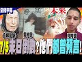 兩岸緊張形勢