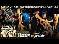 【配信映像一部公開】44STREET vs protein | FINAL8 TOURNAMENT FINAL | SOMECITY 2025-2026 THE FINAL -DAY3-