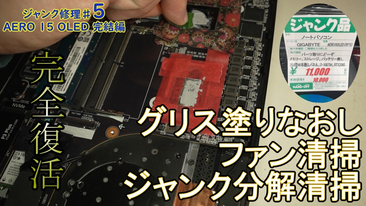 Final Chapter] How a Junk Parts Machine Became My Main Machine