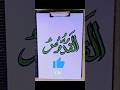 Al-Quddus Calligraphy | The Most Holy | Beautiful Asma Ul Husna Art. #AlQuddus #AsmaUlHusna #Allah