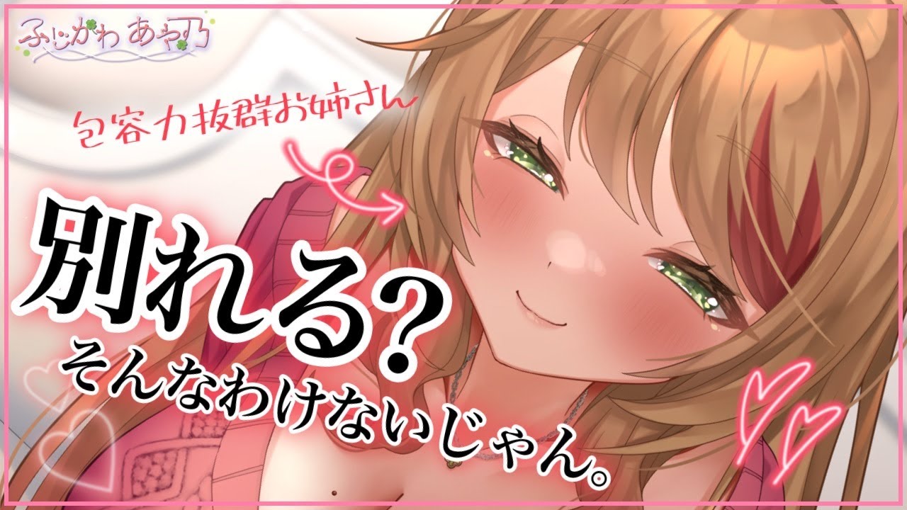 【甘々×お姉さん】自己肯定感が低くなってしまっているあなたを優しく抱きしめて甘やかしてくれるお姉さん【男性向けシチュエーションボイス/ASMR】cv.ふじかわあや乃