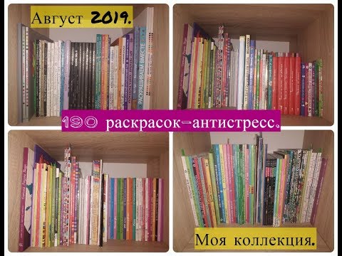 Моя коллекция раскрасок-антистресс./Все