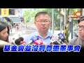 馬英九基金會提告蕭旭岑、王光慈 李德維轟：藐視董事會 嚴厲譴責