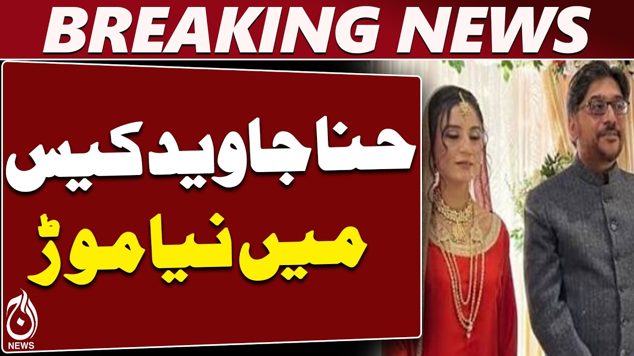 Hina Javed Case | Maryam Nawaz | Judicial Commission Demand - Aaj News ...