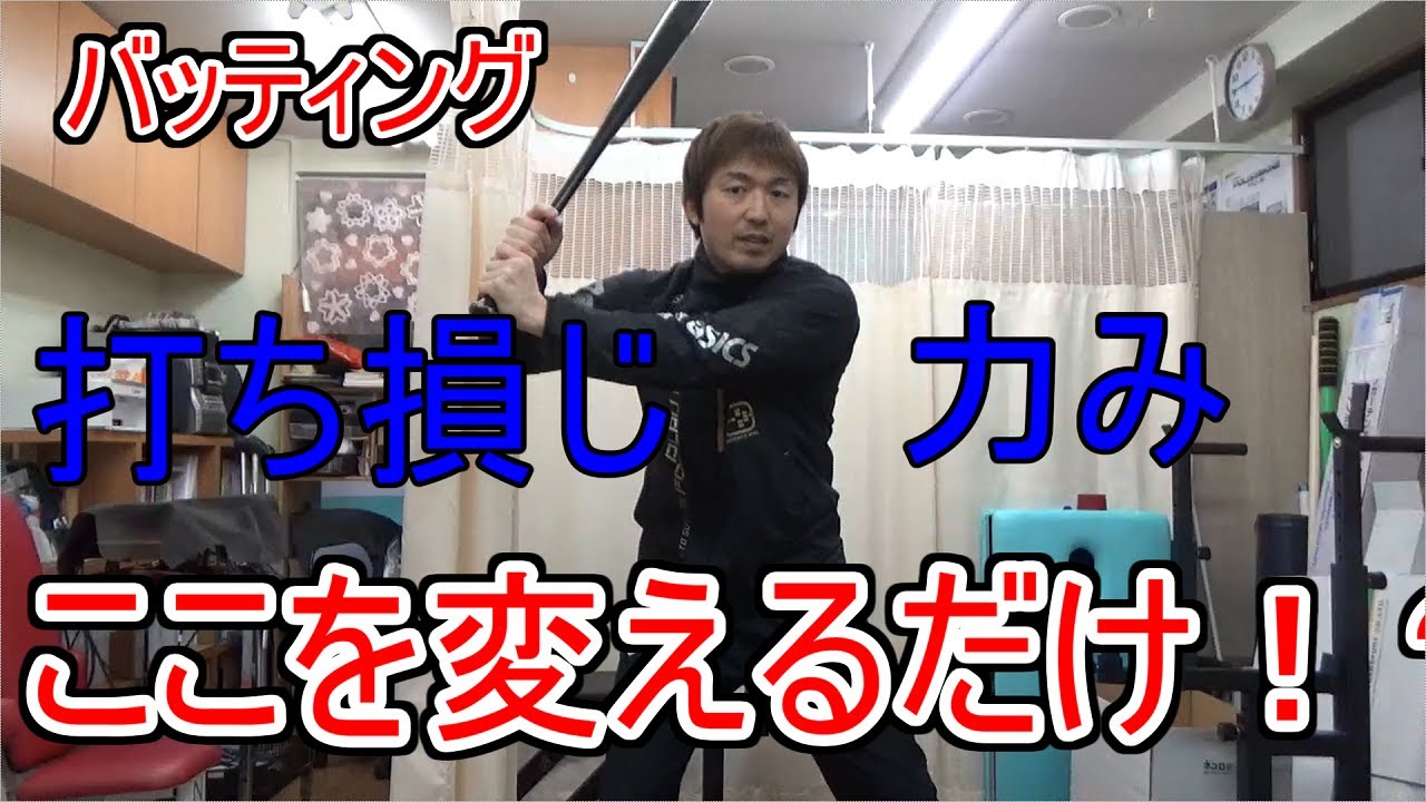 ○○を変えるだけで打ち損じが、力みが無くなる！？