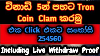 Free online money sinhala 2021|Eran money sinhala| emoney sri Lanka| new add click site| Online| New