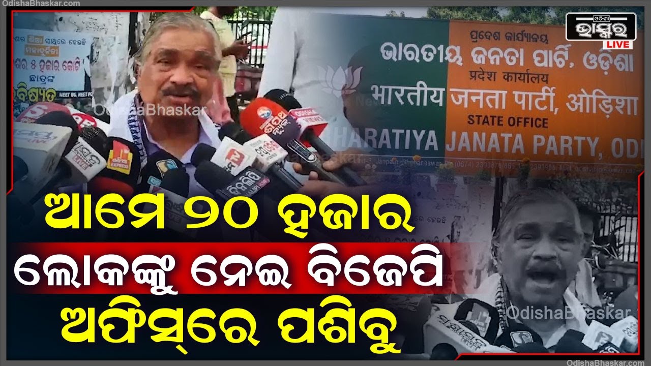 ''ସେମାନେ କଂଗ୍ରେସ ଅଫିସରେ ପଶିଛନ୍ତି, ଆମେ ସୁନାବେଶ ପରେ ବିଜେପି ଅଫିସରେ ପଶିବୁ'' Sura Routray