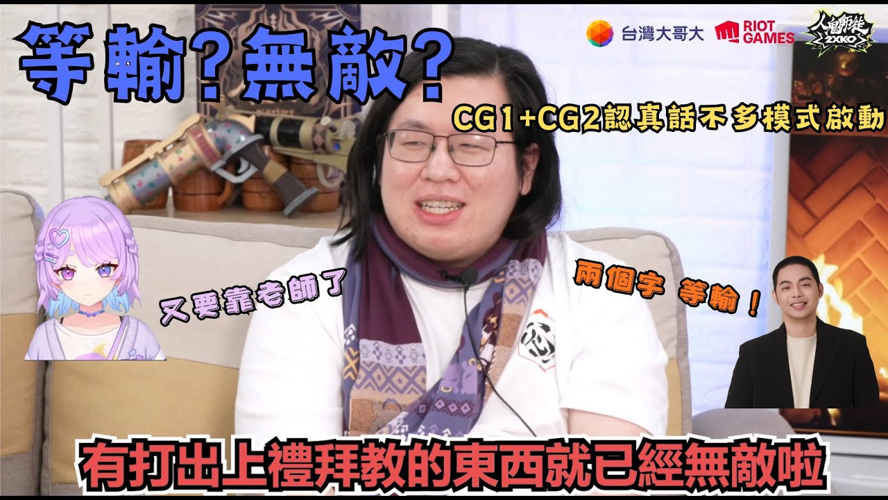 【獅子丸精華】人鬼比賽第二周(上) -2/7【人鬼師徒 2XKO】ft.幻月 哈瓜 卡嘎咪 威傅