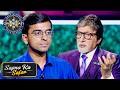 KBC | कौन-सी field में इस खिलाड़ी ने किया Masters? | Sapnon Ka Safar