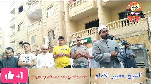 تلاوة رائعة لسورتي الأعلي والغاشية من صلاة عيد الأضحي 1444هـ من ساحة مسجد الغفران بحدائق الأهرام