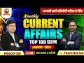 Monthly Current Affairs 2025 | Current Affairs August 2025 | Current Affairs Top 100 Question