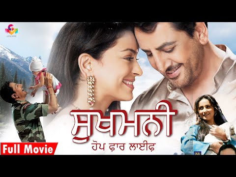 Shukamani (Hope for Life) | Gurdas Maan Juhi Chawla Divya Dutta | Best Award Winning Punjabi Movies
