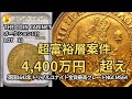 英国1643年トリプルユナイト金貨最高グレードNGC MS 64