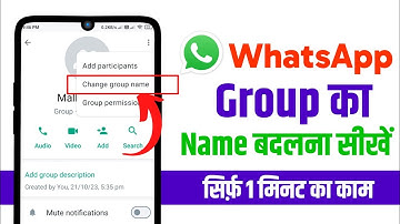 Whatsapp group ka name kaise change kare | How to change whatsapp group name