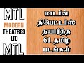   61    modern theatres  thiraisaral  2023