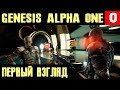 Genesis Alpha One - первый взгляд, обзор и прохождение очередного эксклюзива Epic Store #0