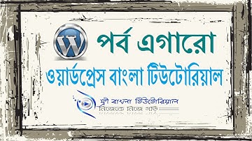 WordPress Bangla Tutorial (Part-11)